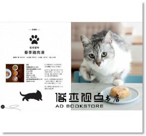 薇若妮克•雅依亞許, 蘿拉•佐利《給貓主子上菜：貓咪飲食專業指南x 獸醫營養學博士審定 x主僕共享鮮食食譜29道輕鬆煮》麥浩斯
