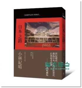 小林紀晴《日本之路》大鴻藝術