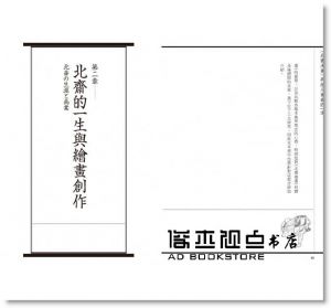 浦上滿《《北齋漫畫》與狂人畫家的一生：從莫內到手塚治虫，引領全世界畫壇的繪畫技法聖經》遠足文化
