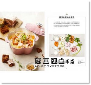 陳姬元《常備鍋料理全書：用8款經典鍋具，燉肉、熬湯、煮飯、烤甜點等，做出66道東西方美味道地料理》采實文化