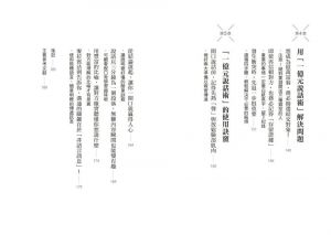 岡崎勉明《說話致富：27個讓金錢與人氣聚集在身邊》樂金文化