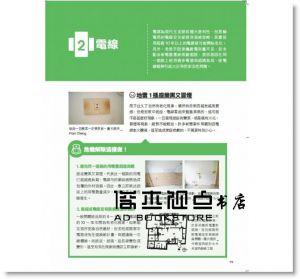 《老屋翻修安心寶典：破解漏水、管線、結構、設備關鍵痛點，放心住一輩子》 麥浩斯]