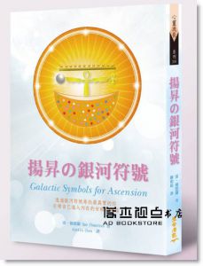 现货  雷．強德蘭 《揚昇の銀河符號》生命潛能