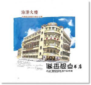 王傑《畫家帶路，基隆小旅行（最新版）》太雅出版社