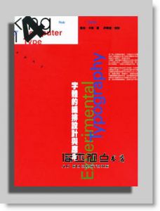 Rob Carter《Working With Computer Type #4-字體的編排設計與應用》 龍溪