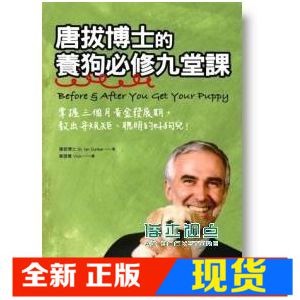 现货 正版：唐拔《唐拔博士的養狗必修九堂課》貓頭鷹