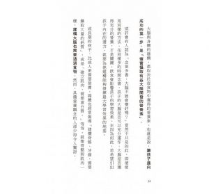 親子食養：專業營養師教你大腦開發這樣吃 [世茂]