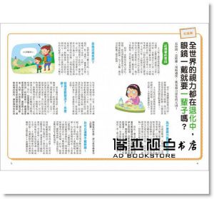 視力回復：1天3分鐘眼球運動！ [瑞麗美人][本部千博]