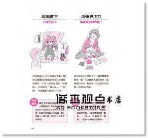 柳澤弘樹《0～3歲寶寶天賦開發遊戲書》[人類文化]