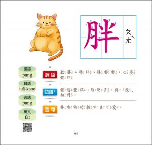 語文小組《識字小學堂2：認識身體、角色、感受》柏樂出版