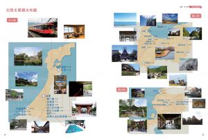 Aska《北陸‧深度休日提案：一張JR PASS玩到底！搭新幹線暢遊金澤、兼六園、立山黑部、合掌村、加賀溫泉、上高地、觀光列車…最美秘境超完整規劃！暢銷增訂版》PCuSER電腦人文化