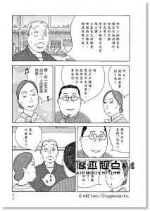 安倍夜郎《深夜食堂 18》新經典文化