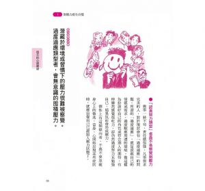 伊藤克人《1日5分鐘，搞定自律神經失調！自己就能做得到！(書附:60秒快速自我檢測表，失衡指數立即掌握！)（三版）》方舟文化