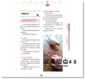 鈴木莉萌《開始養鸚鵡就上手》晨星