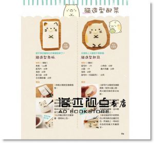 角落小夥伴幸福便當 自己動手做簡單又療癒[角川]