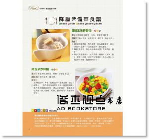 胡大一, 李寧, 成向東 高血壓降壓常備菜147道：醫學博士獨創！降壓通血路飲食法，4週快速改善高血壓 繪虹企業  
