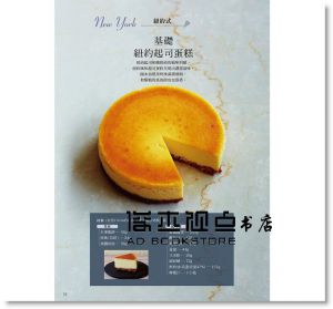 長谷川哲夫《濃醇不膩口的絕品起司蛋糕：東京CHEESECAKE專賣店直授的正統主廚配方》邦聯