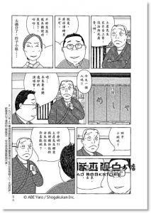 安倍夜郎《深夜食堂 18》新經典文化