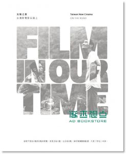 现货 謝慶鈴/王耿瑜《光陰的故事: 台灣新電影30 (附2DVD)》行人