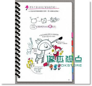隨手塗鴉筆筆出色：chunso彩色筆個性畫法 15[博悅]