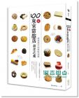 100家東京甜點店朝聖之旅：漫遊東京的甜點地圖 [四塊玉]