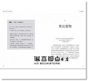 莎曼・霍恩《說出亮點吸引力：不只吸睛，還能讓人目不轉睛的關注力法則》天下雜誌