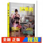 现货 《好媽的國際中文版: 宅女小紅的全方位教夫養子聖經》自轉星球
