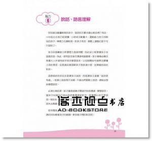 柳澤弘樹《0～3歲寶寶天賦開發遊戲書》[人類文化]