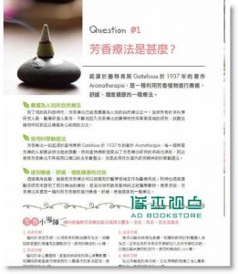 王爰懿《芳香女王教你聰明用精油! 健．美．瘦輕鬆按出來》朵琳
