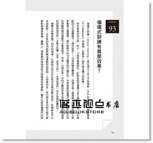 石井直方《鍛鍊肌肉大事典：徹底解決心中的 201 個疑問》旗標