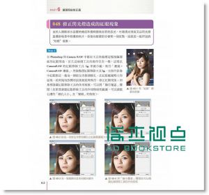 攝影人的Photoshop速效修圖技巧集112 [電腦人]