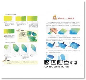 小紙《水色愛麗絲：童話風水彩插畫全技法【珍藏版】》和平國際