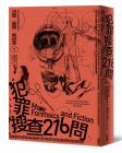 道格拉斯 萊爾《法医 尸体 解剖室（123）3本套装 1犯罪搜查216问（2023年新版） 2谋杀诊断书（2023年新版） 3重返犯罪现场 法医病理书籍 麦田出版》