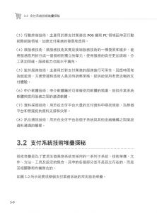 曹兵强《無卡無現金時代：網路支付業務規劃設計及實作》深智數位