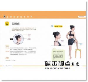 王金信, 李可晴《敲療－經絡對位敲打法：比拍打更有效，比刀療更安全！第一本完整介紹經絡原理的治痠止痛圖解書》采實文化