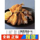 现货 高橋良枝, 飛田和緒  細川亞衣《日日料理帖》大藝