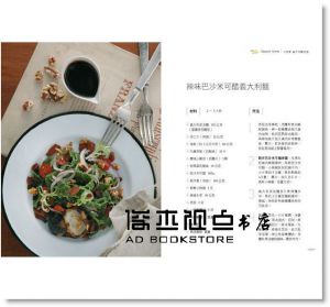 大廚教的手工義大利麵：揉、壓、切、捏14種基本造型，自己做有嚼感、有麵粉香氣的50道家常義大利麵(二版)》幸福文化