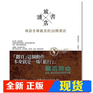 现货 清水玲奈《旅讀書店: 尋訪全球最美的20間書店》 楓書坊