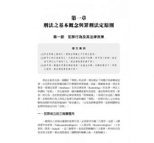林書楷 刑法總則（6版）五南