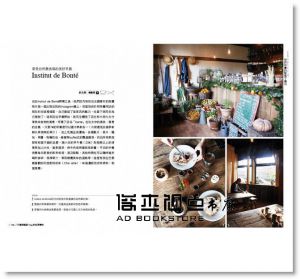 巴黎甜點師Ying的私房尋味：甜點咖啡、潮流美食推薦給巴黎》