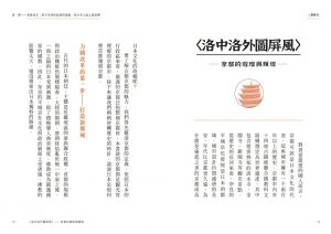 月翔 三都傳奇：東京、名古屋、京都的文化散步 天下文化