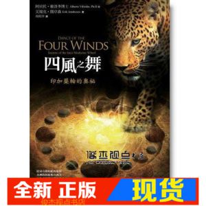 现货 阿貝托．維洛多《四風之舞：印加藥輪的奧祕》生命潛能