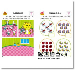 《幼兒動腦練習：智力開發3～4歲》人類文化