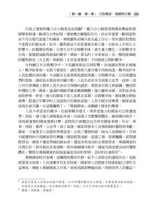 蕭文生 行政法：基礎理論與實務（6版）五南