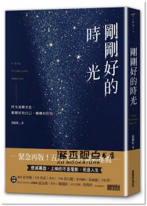 張硯拓《剛剛好的時光》三采