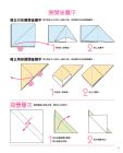  主婦之友社 《趣味摺紙大全集（經典版）: 超好玩＆超益智！完整收錄157件超人氣摺紙動物＆紙玩具》Elegant-Boutique 新手作