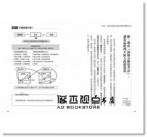 村井直志《LINE、星巴克創造10倍淨利的獲利公式：如何運用財務報表、銷售數據，達成100%的業績目標？》大樂文化