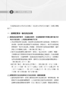 蔡震榮 行政法概要 五南