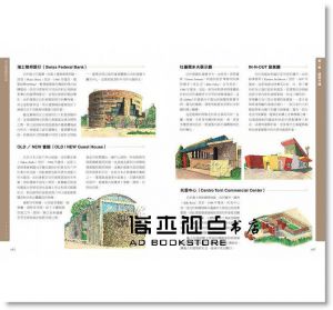 王其鈞《現代建築圖解詞典（上）》楓書坊