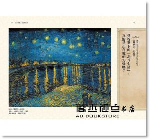 日本博學俱樂部《解謎世界名畫2：從畫家性格、模特兒、時代背景窺見畫作最深層的靈魂與故事》麥浩斯